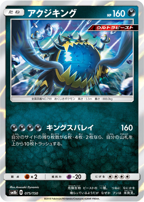 アクジキング（075/150）［-］