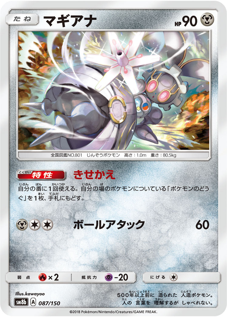 マギアナ（087/150）［-］