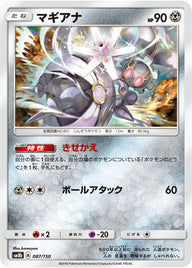 マギアナ（087/150）［-］
