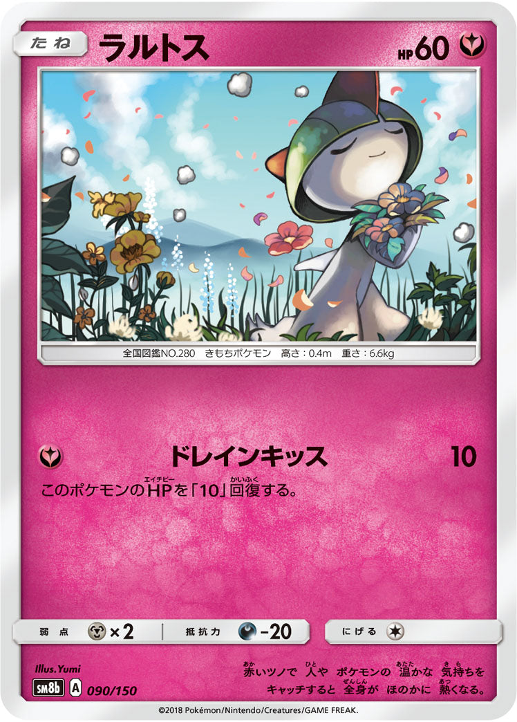 ラルトス（090/150）［-］