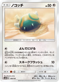 ノコッチ（106/150）［-］