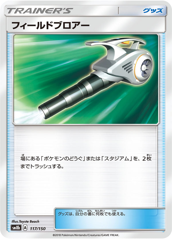 フィールドブロアー（117/150）［-］