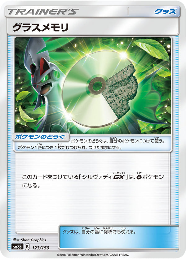 グラスメモリ（123/150）［-］