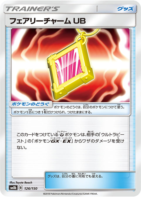 フェアリーチャーム UB（126/150）［-］