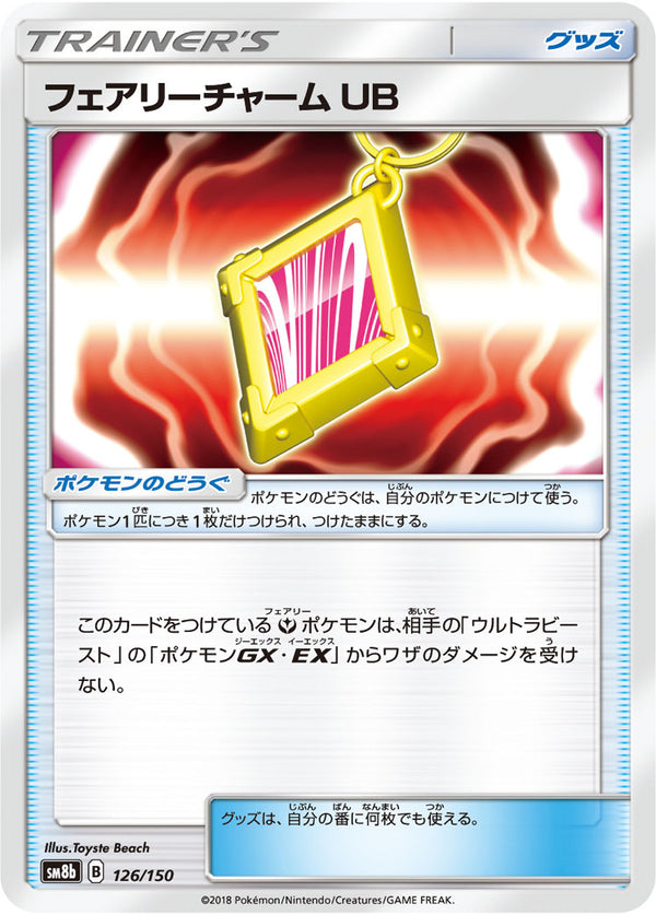 フェアリーチャーム UB（126/150）［-］