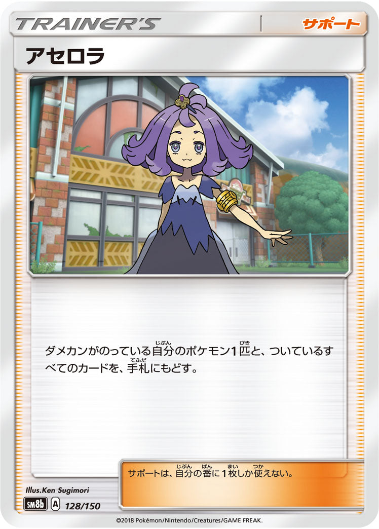 アセロラ（128/150）［-］