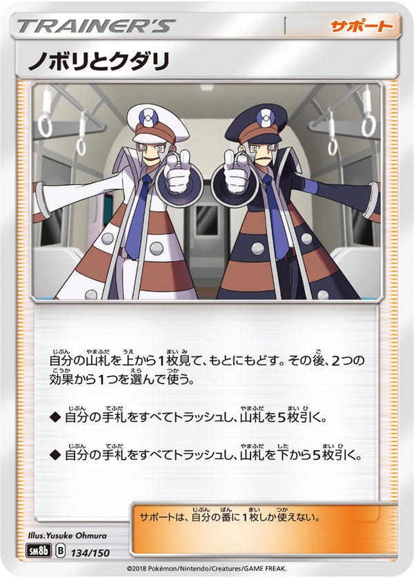 ノボリとクダリ（134/150）［-］