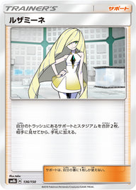 ルザミーネ（136/150）［-］