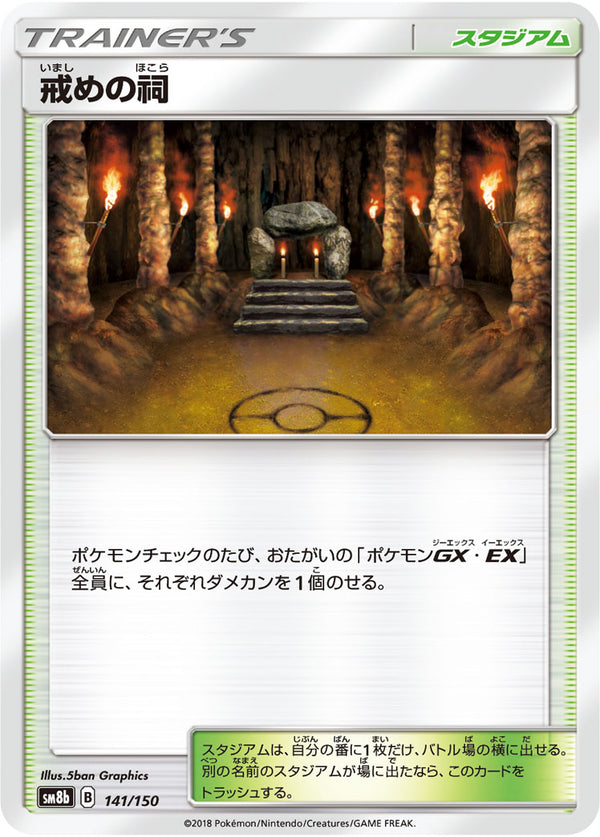 戒めの祠（141/150）［-］