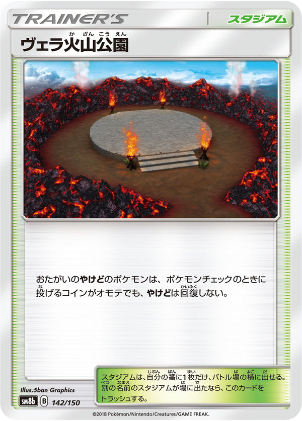 ヴェラ火山公園（142/150）［-］