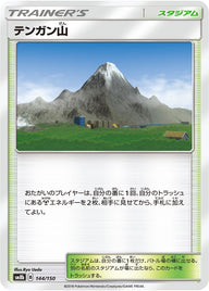 テンガン山（144/150）［-］