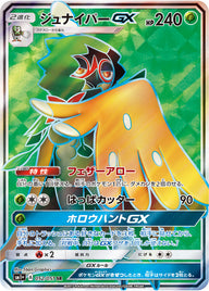 ジュナイパーGX（052/051）［-］