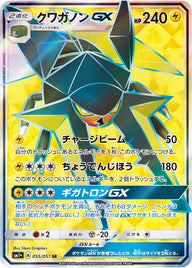 クワガノンGX（055/051）［-］