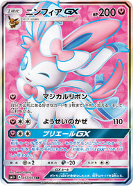 ニンフィアGX（057/051）［-］