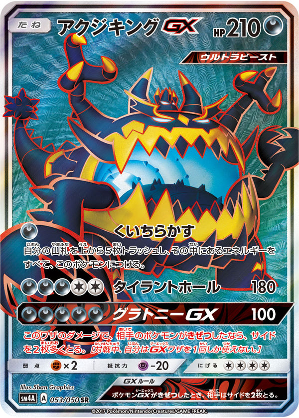 アクジキングGX（053/050）［-］