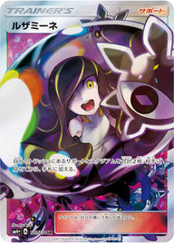 ルザミーネ（120/114）［-］