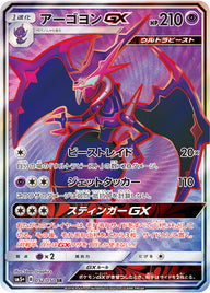 アーゴヨンGX（052/050）［-］