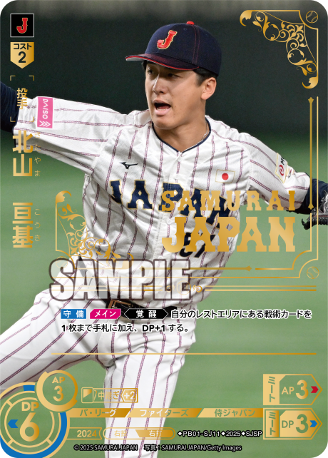 北山 亘基 PB01-SJ11 SJSP [PB01/standard]