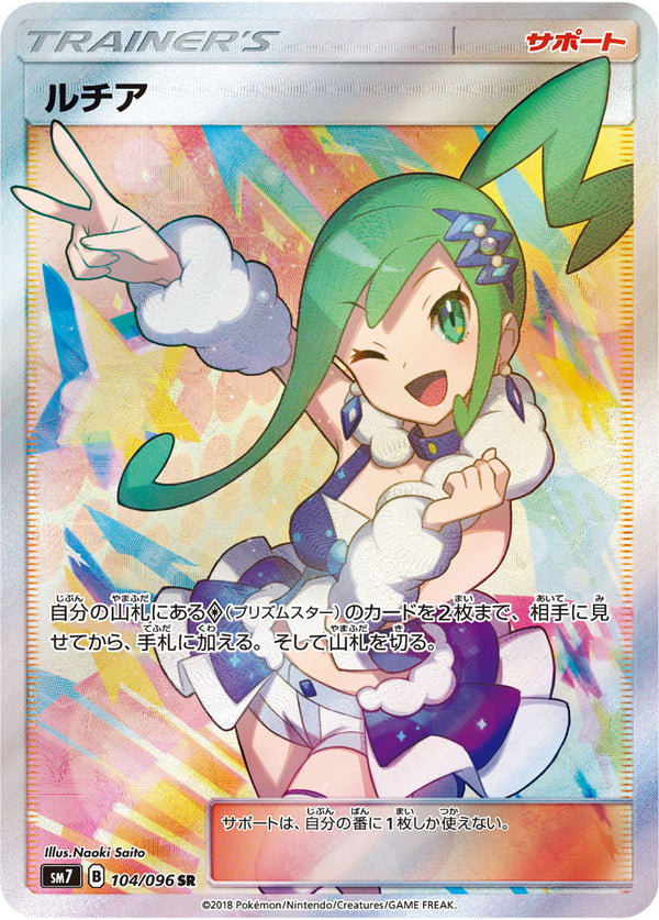 ルチア（104/096）［-］