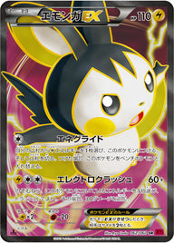 エモンガEX（062/060）［-］