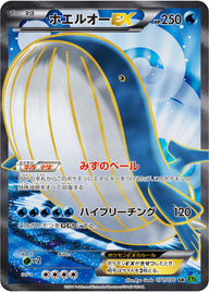 ホエルオーEX（071/070）［-］