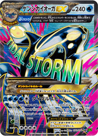 ゲンシカイオーガEX（073/070）［-］
