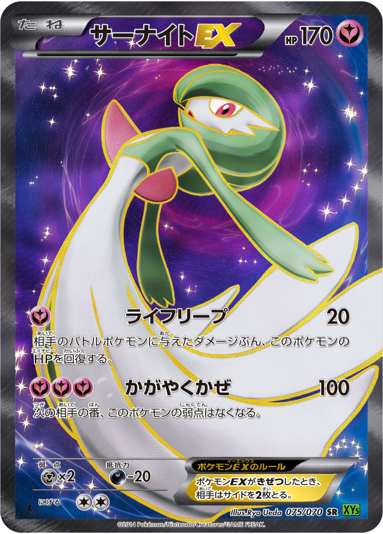 サーナイトEX（075/070）［-］