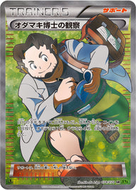 オダマキ博士の観察（078/070）［-］