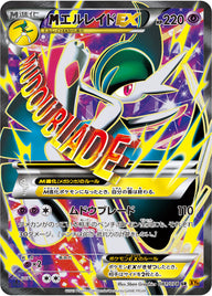 メガエルレイドEX（081/078）［-］