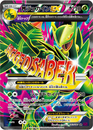 メガジュカインEX（083/081）［-］