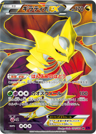 ギラティナEX（091/081）［-］