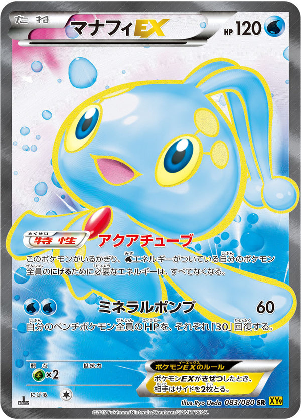 マナフィEX（083/080）［-］