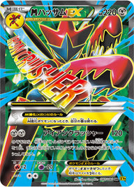 メガハッサムEX（087/080）［-］