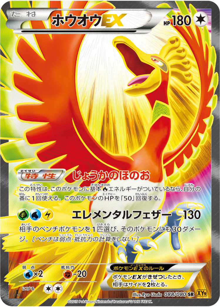 ホウオウEX（088/080）［-］