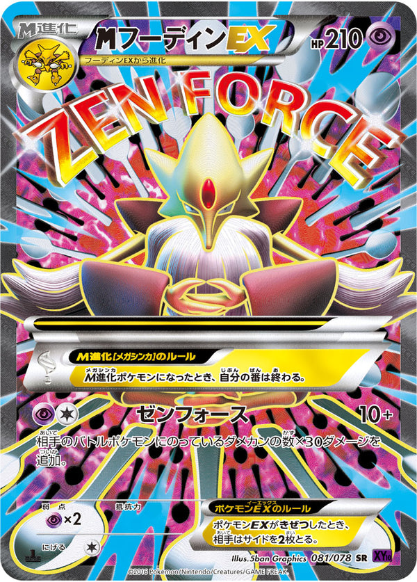 メガフーディンEX（081/078）［-］