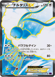 チルタリスEX（086/078）［-］
