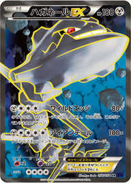 ハガネールEX（056/054）［-］