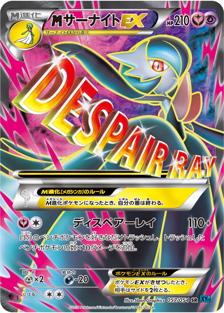 メガサーナイトEX（057/054）［-］