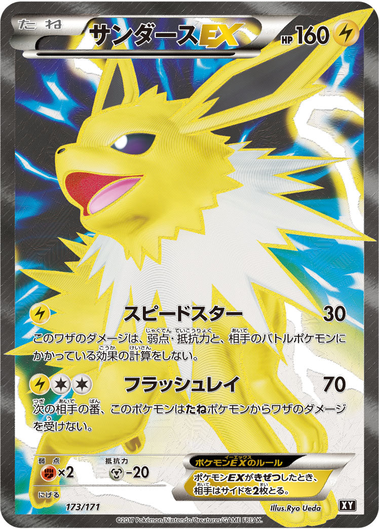 サンダースEX（173/171）［-］