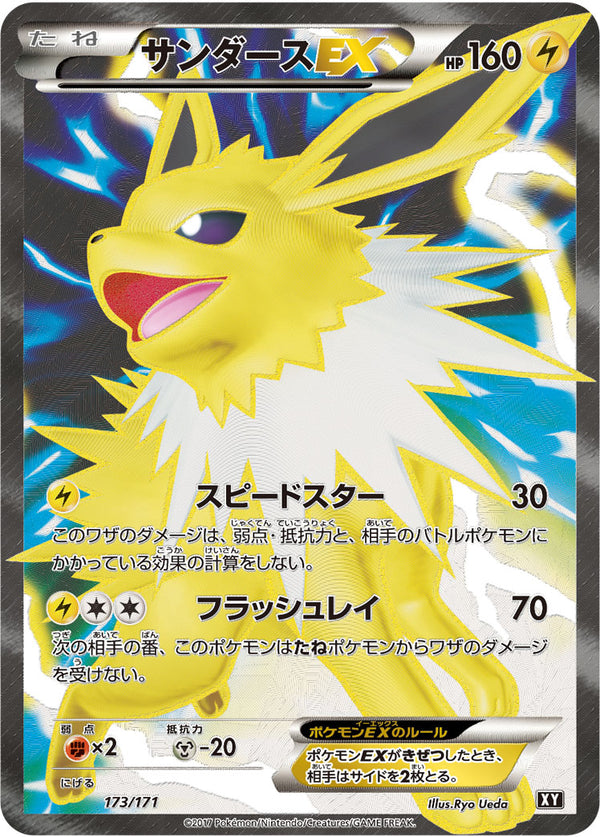 サンダースEX（173/171）［-］