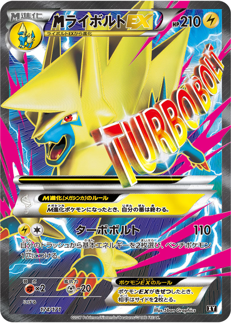 メガライボルトEX（174/171）［-］