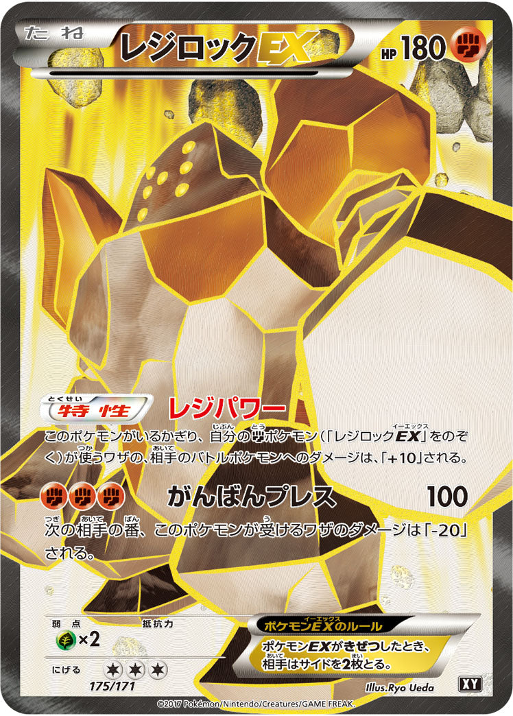 レジロックEX（175/171）［-］