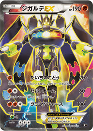 ジガルデEX（177/171）［-］