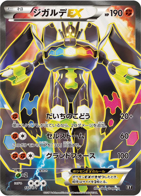 ジガルデEX（177/171）［-］