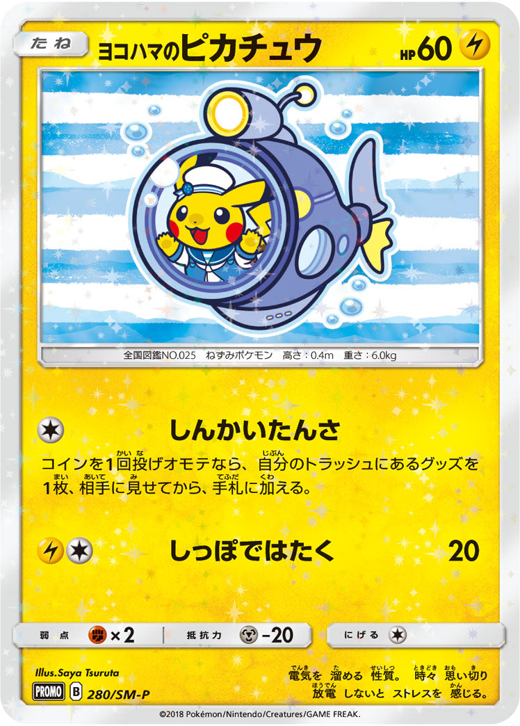 ヨコハマのピカチュウ（280/SM-P）［-］