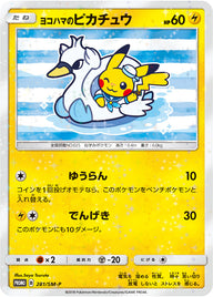 ヨコハマのピカチュウ（281/SM-P）［-］