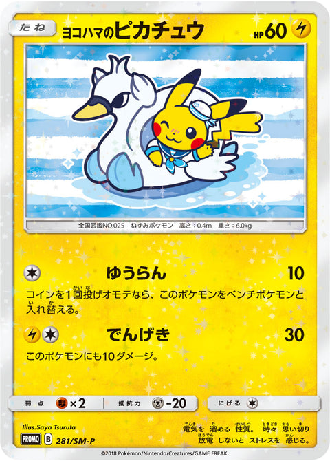 ヨコハマのピカチュウ（281/SM-P）［-］
