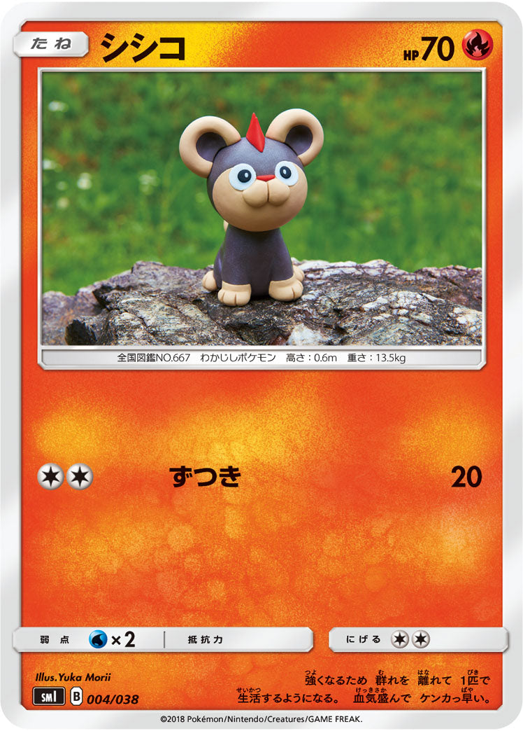 シシコ（004/038）［-］