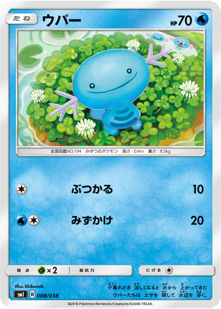 ウパー（008/038）［-］