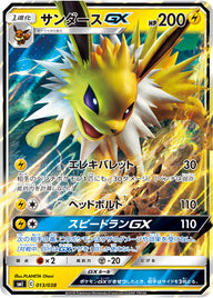 サンダースGX（013/038）［-］